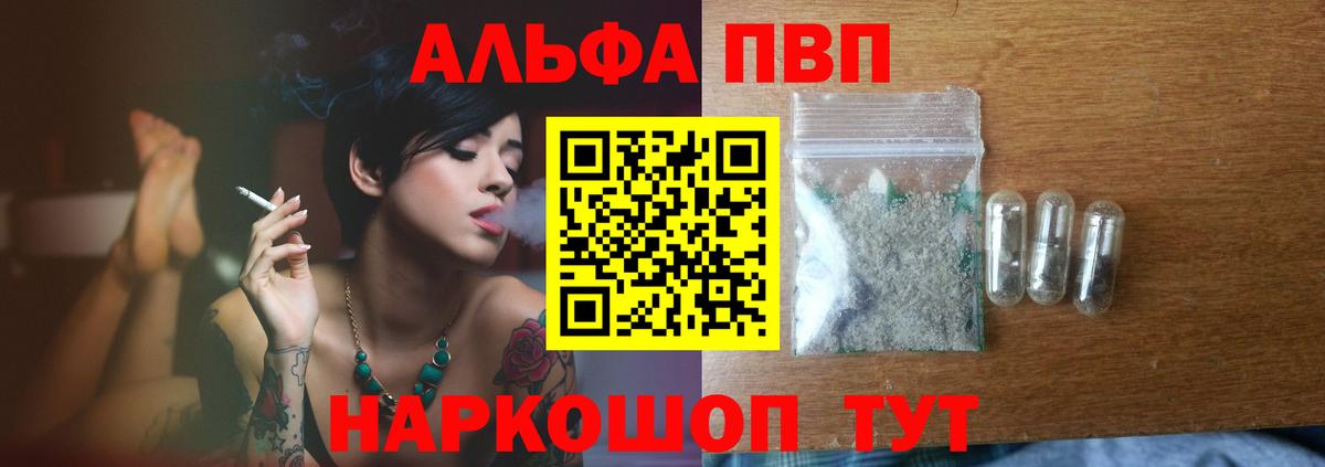 Alpha PVP Crystall  APVP VHQ  закладки  Вход с VPN  A PVP Crystall  Тара 
