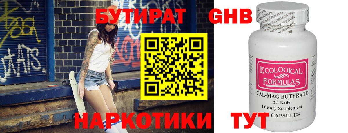 Бутират бутик  Вход с VPN  Тара 