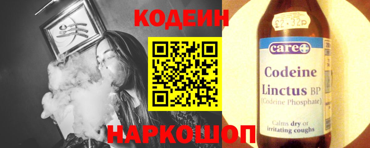 Кодеиновый сироп Lean напиток Lean (лин)  Вход с VPN  Тара 